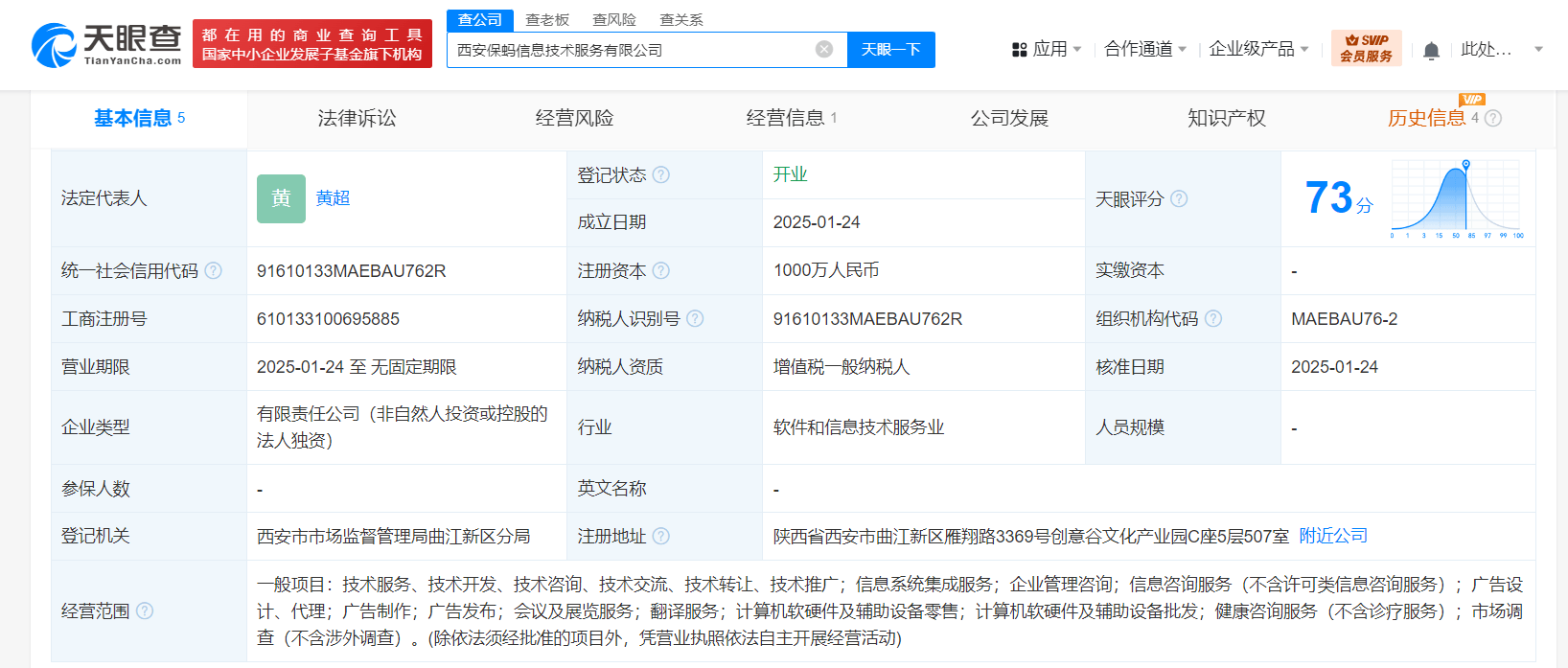 螞蟻集團西安信息技術(shù)服務(wù)公司成立，注冊資本1000萬元專注軟硬件零售