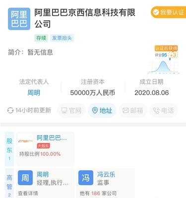 阿里巴巴注冊“京西”，布局計算機軟硬件零售市場